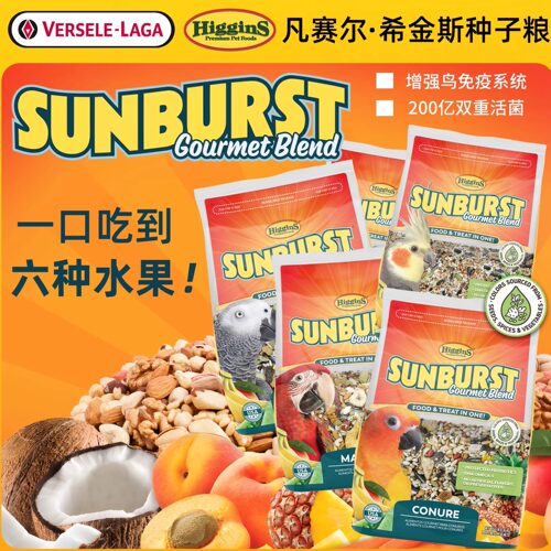 Higgins希金斯阳光系列鹦鹉粮