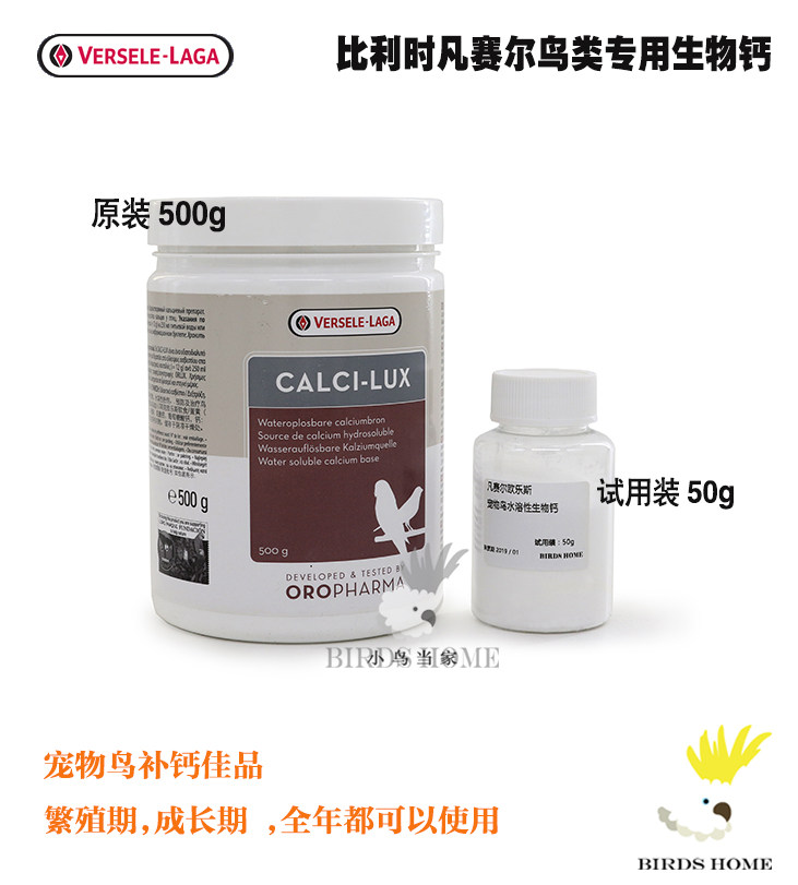 凡赛尔宠物鸟水溶性生物钙