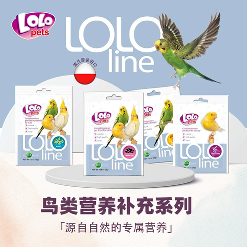 LOLO洛乐欧鹦鹉营养补充剂