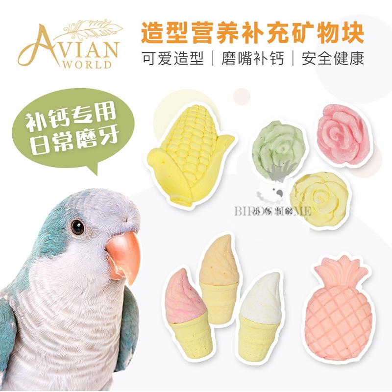 鹦鹉矿物补充块水果造型啃咬玩耍脚抓营养补充钙质微量元素
