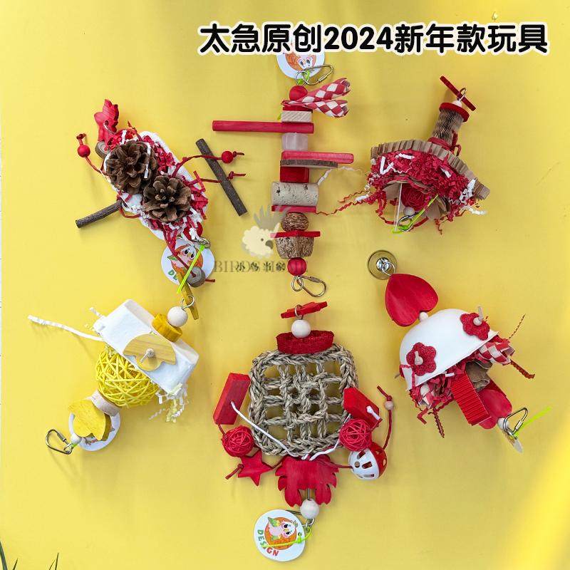 太急原创新款新年限量款鹦鹉啃咬玩具中小型玄凤牡丹鸟笼装饰,宠物/宠物食品及用品,鸟玩具,淘宝优惠券,粉丝福利购,淘宝优惠卷