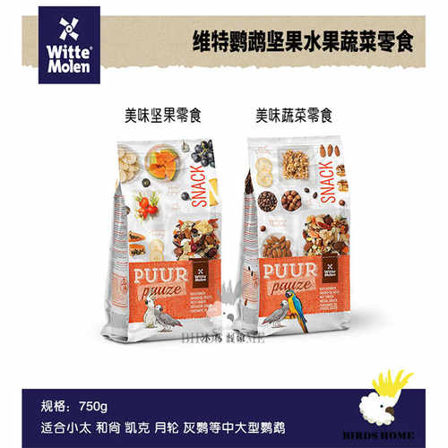 坚果蔬果水果鹦鹉零食维特魔轮