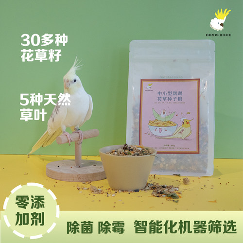 鸟食鹦鹉中小型精选营养饲料