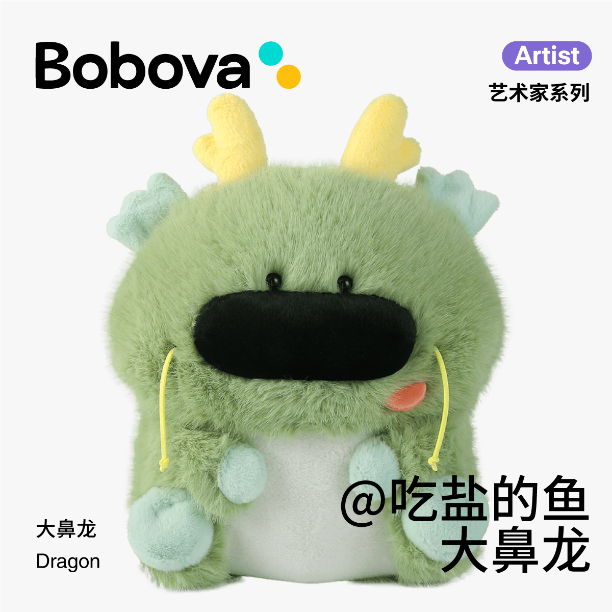 Bobova大鼻龙玩偶生日礼物