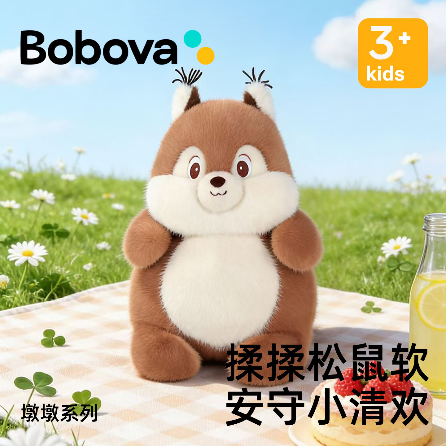 Bobova小松鼠毛绒玩偶生日礼物图片