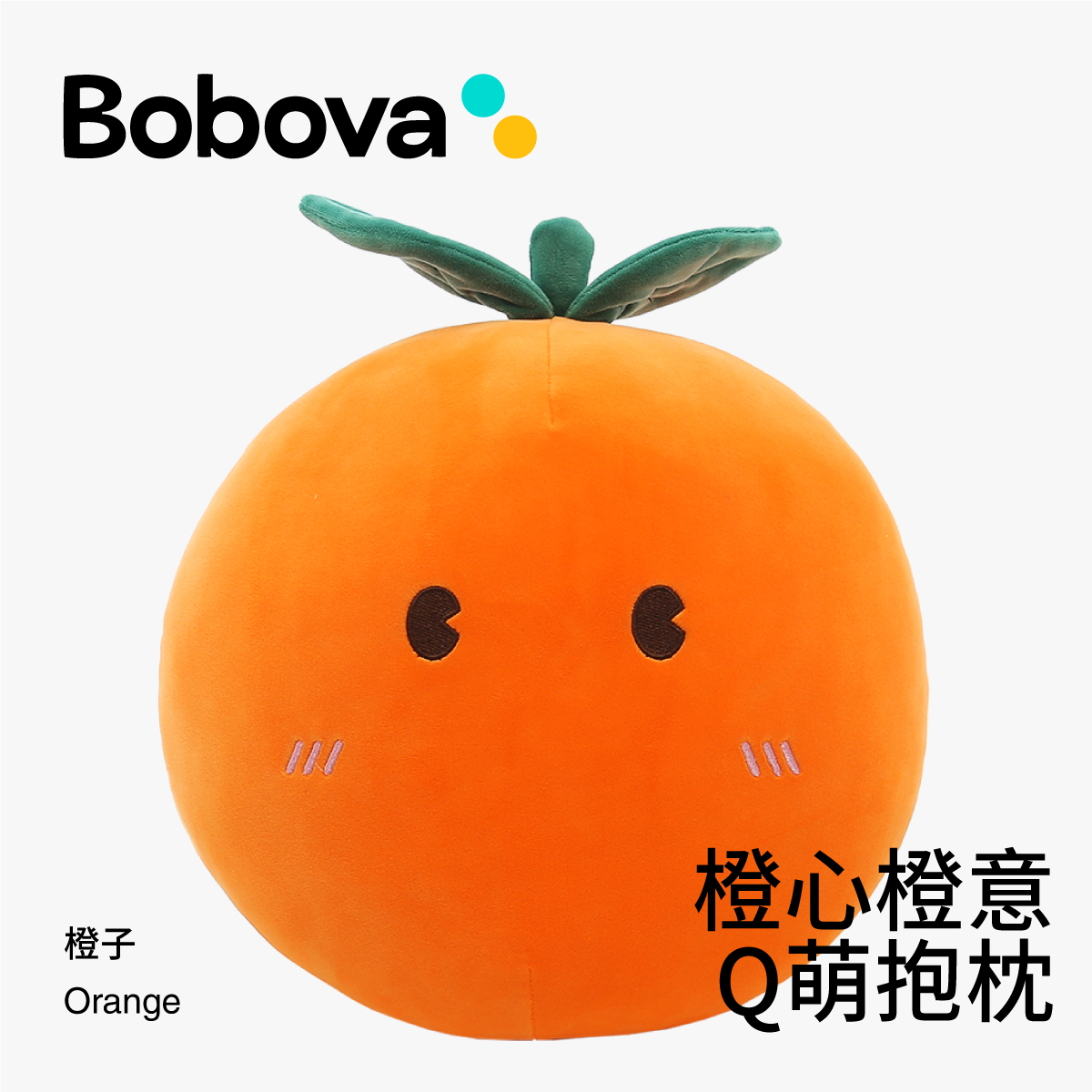 波波娃枕头可爱表情包水果抱枕毛绒玩具橙子靠垫可爱布娃娃公仔