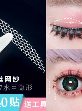 店主推荐！10片装蕾丝网纱双眼皮贴免胶水遇水自粘隐形眼皮贴
