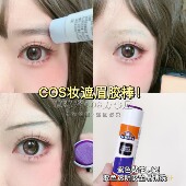 遮盖网红cos万圣节遮眉胶棒可水洗 特效化妆遮眉膏眉毛定型棒 包邮