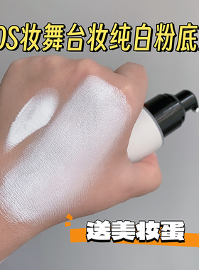 包邮白色粉底液纯白cos吸血鬼黑暗深肤小麦古美黑调和欧美可调色