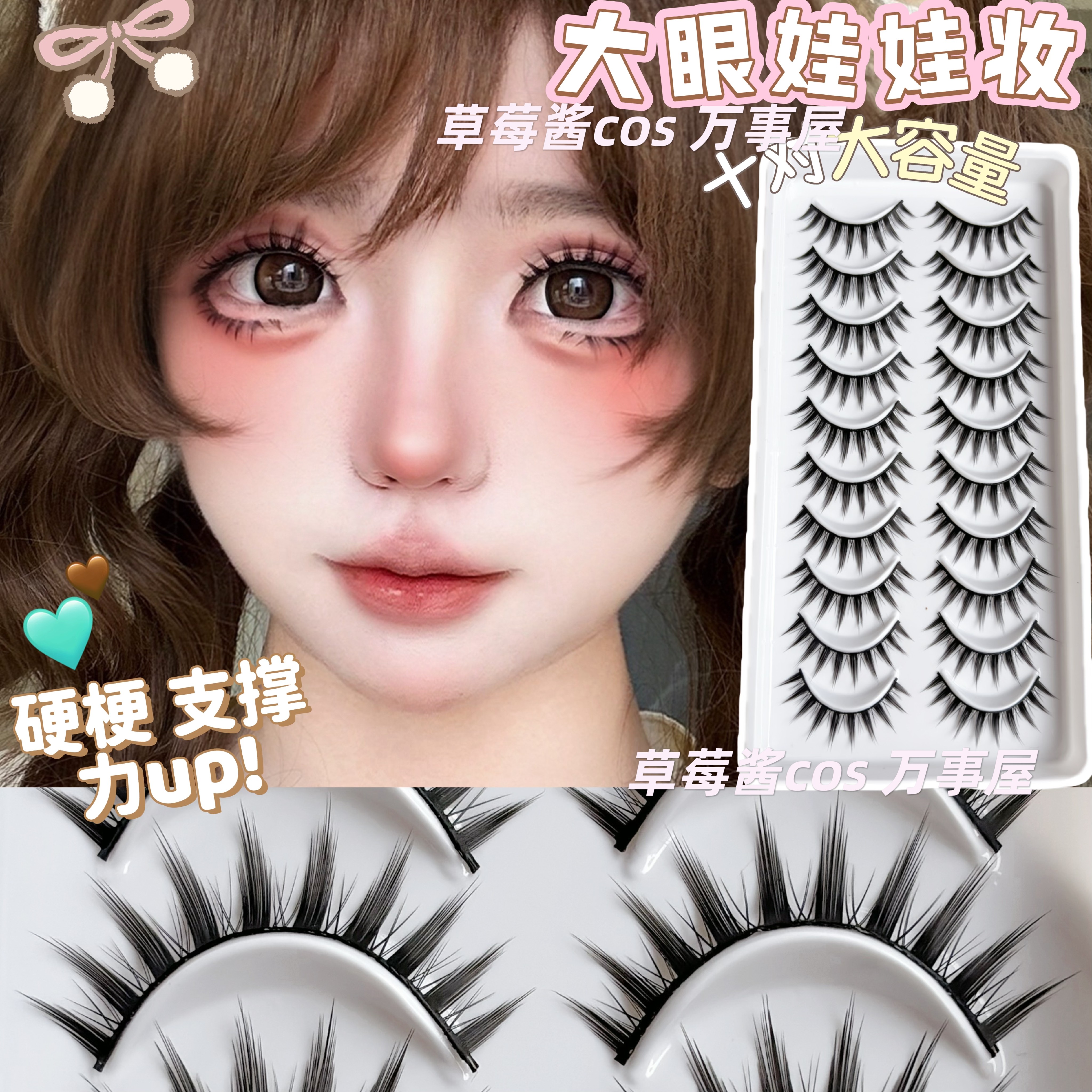 萌萌圆眼上镜cos日系10对小恶魔假睫毛硬梗纤长浓密撑双眼皮C37