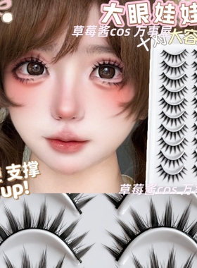 萌萌圆眼上镜cos日系10对小恶魔假睫毛硬梗纤长浓密撑双眼皮C37