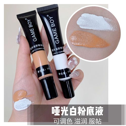 GAMEBOY混合肤质亮肤保湿粉底液