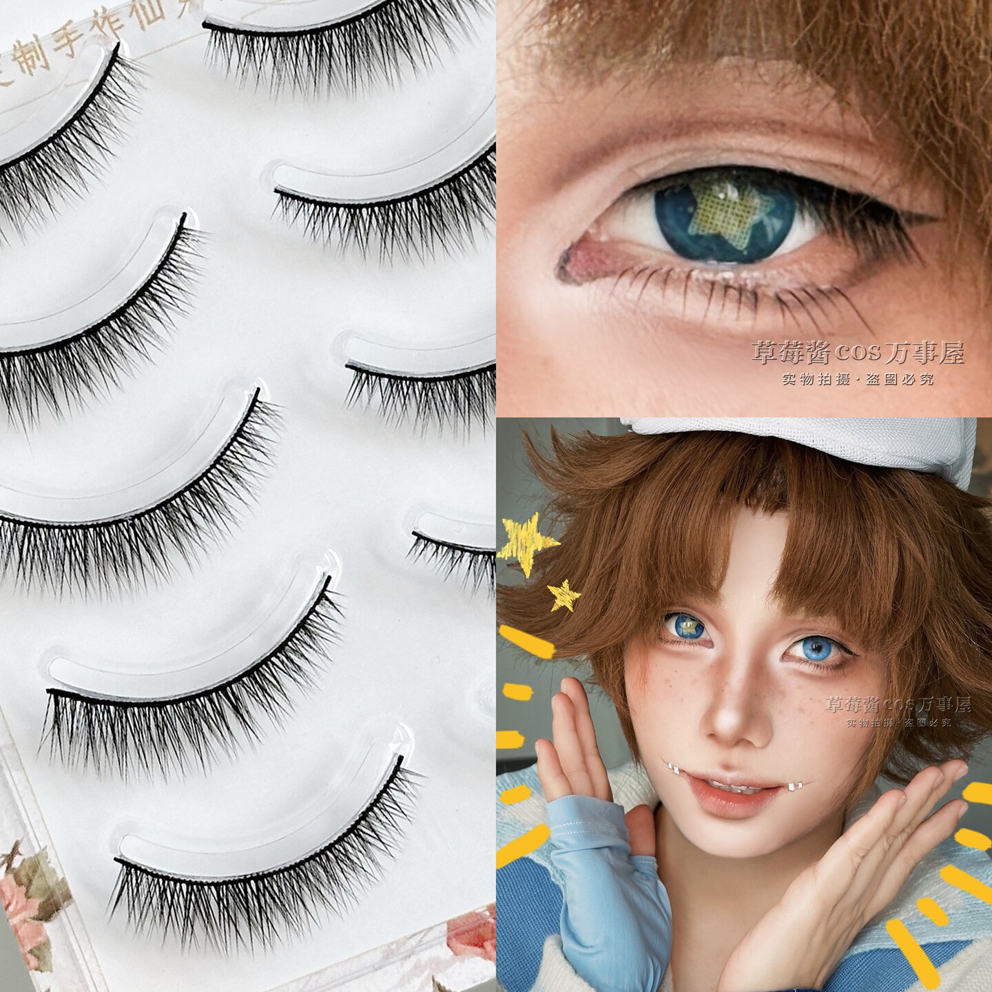 少年正太成男cos假睫毛硬梗撑眼皮婴儿直短款自然下垂眼睫毛C17