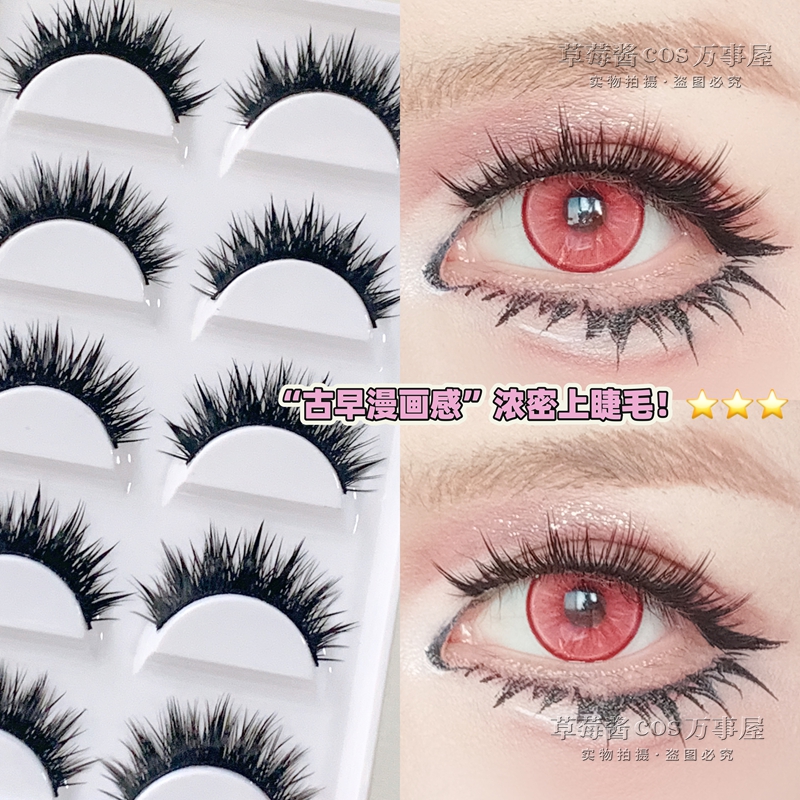 古早漫画doll感眼睫毛