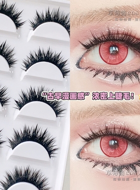 古早漫画风格眼妆浓妆浓密假睫毛cos御姐妆硬梗doll感眼睫毛C88