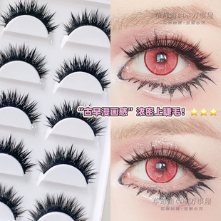 古早漫画风格眼妆浓妆浓密假睫毛cos御姐妆硬梗doll感眼睫毛C88