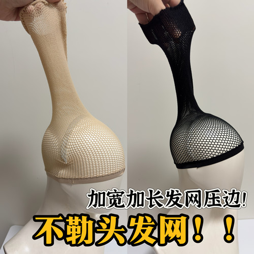 假发发网加大加长加宽隐形两头通宽边发网免压发帽长发大头围适用