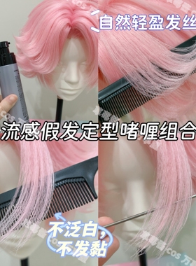 cos毛流感假发造型啫喱 软发泥哑光造型持久发胶发型便携装