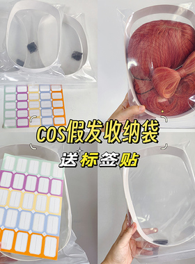 包装假发专用塑封袋外出防水防尘袋cos压口袋漫展coser假发收纳袋