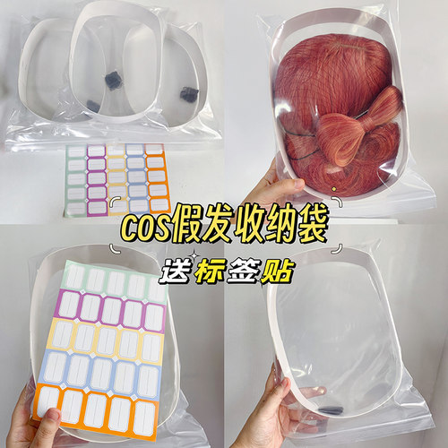 包装假发专用塑封袋外出防水防尘袋cos压口袋漫展coser假发收纳袋