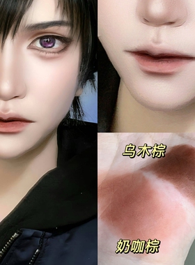 成男裸色口红cos男性男角色少年感自然淡色低调唇釉唇泥显白男妆