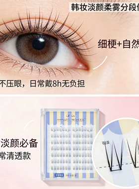 韩系淡颜柔雾女团假睫毛自然空气感根根分明细梗日常伪素颜分段式