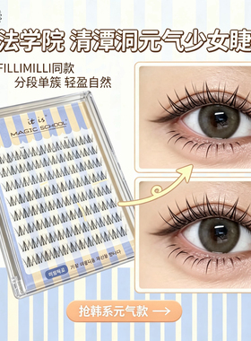 fillimilli同款韩系少女分段睫毛