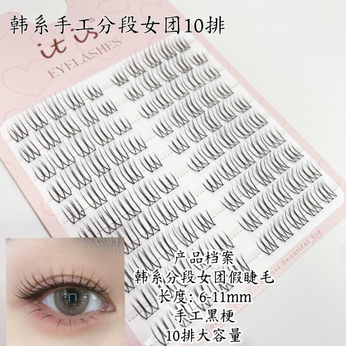 韩系女团分段假睫毛10排大容量韩国自然仿真根根分明眼睫毛张元英