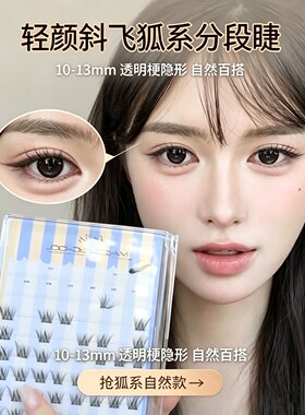 狐系斜飞仙狐毛绒轻盈拉长眼尾