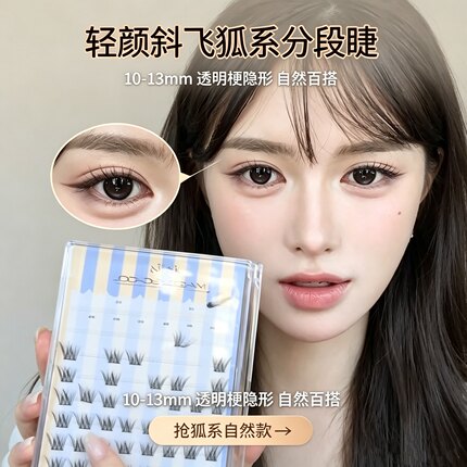 蒲言延轻颜毛绒斜飞狐系透明梗自然仿真分段式眼尾拉长妈生假睫毛