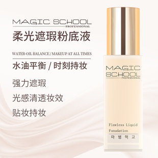 光感遮瑕粉底液 schoo&IT magic