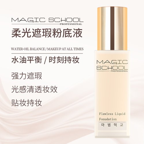 遮瑕，柔光，持久，修容