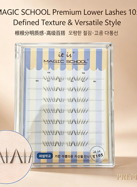 魔法学院清潭洞韩系T105元气少女女团分段下睫毛根根分明假睫毛