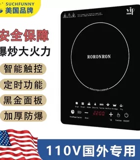 110v电磁炉炒菜火锅多功能小家电