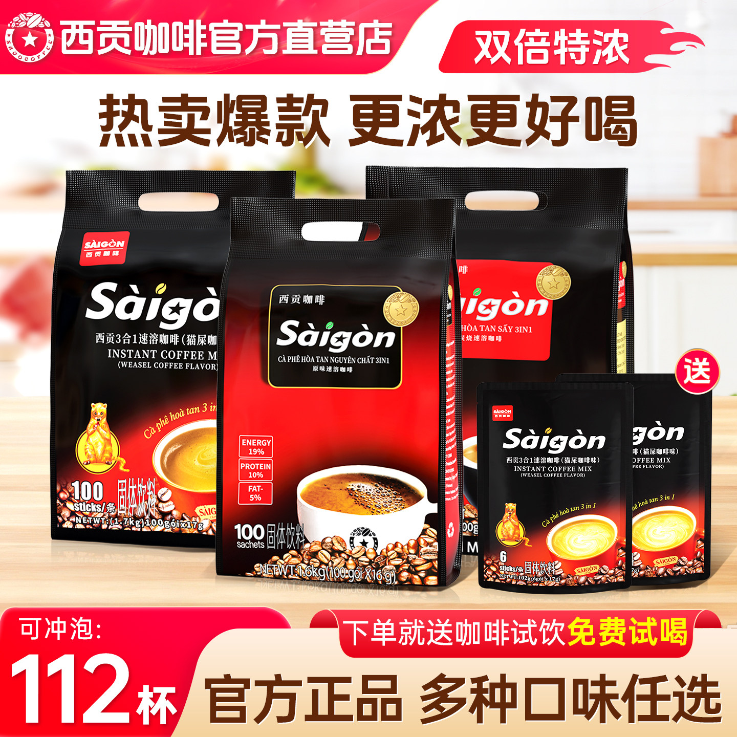 越南西贡咖啡正品条装袋装三合一速溶炭烧原味猫屎官方旗舰店