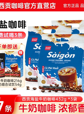 越南西贡牛奶咖啡正品海盐炭烧拿铁猫屎咖啡味三合一官方旗舰店