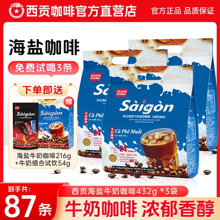 越南西贡牛奶咖啡正品海盐炭烧拿铁猫屎咖啡味三合一官方旗舰店
