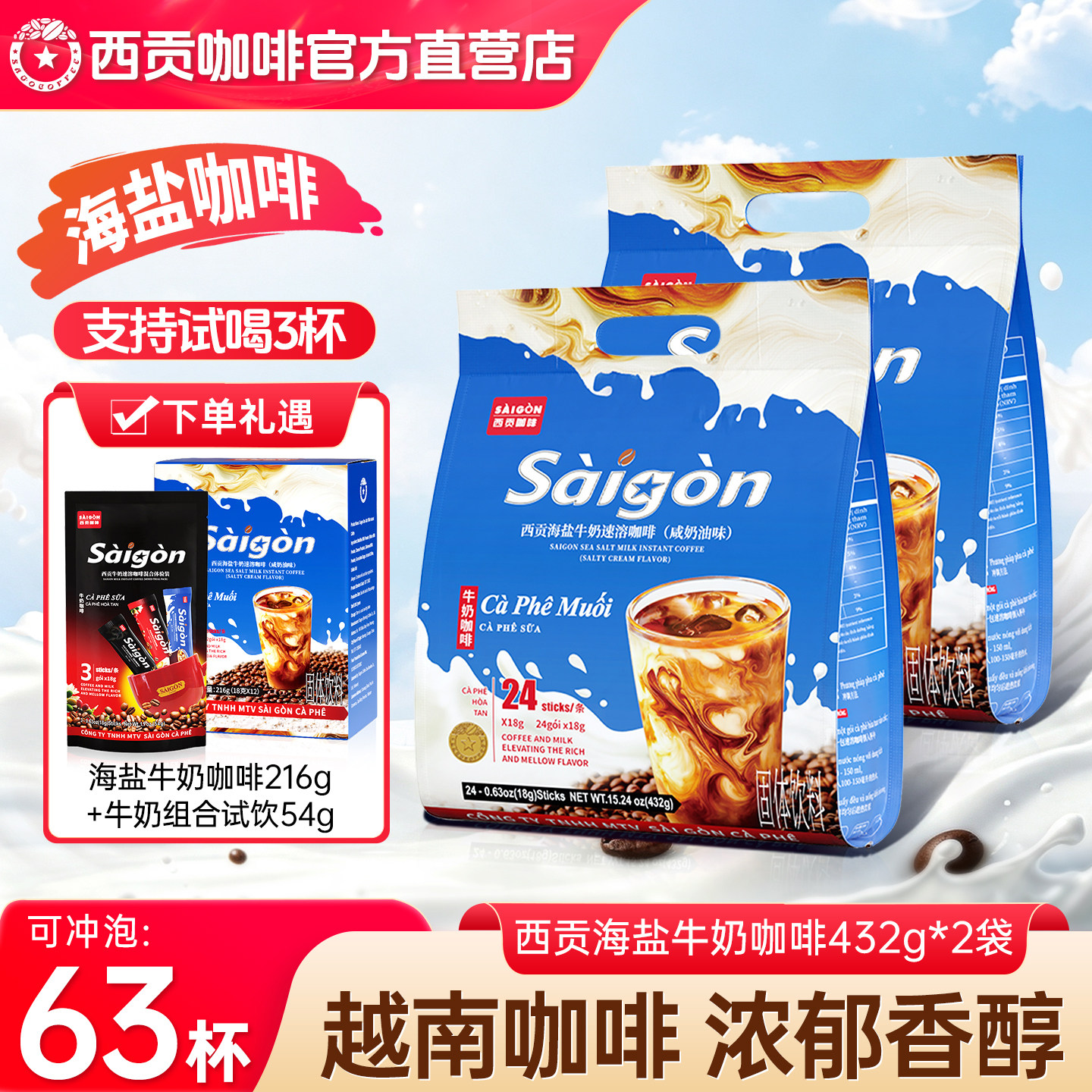 越南西贡海盐牛奶咖啡速溶咖啡图片