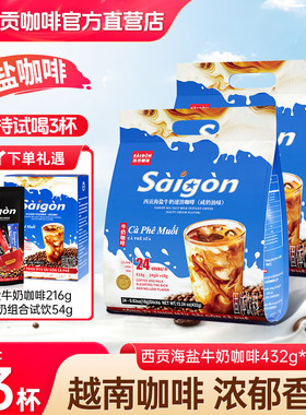 越南西贡海盐牛奶咖啡速溶咖啡