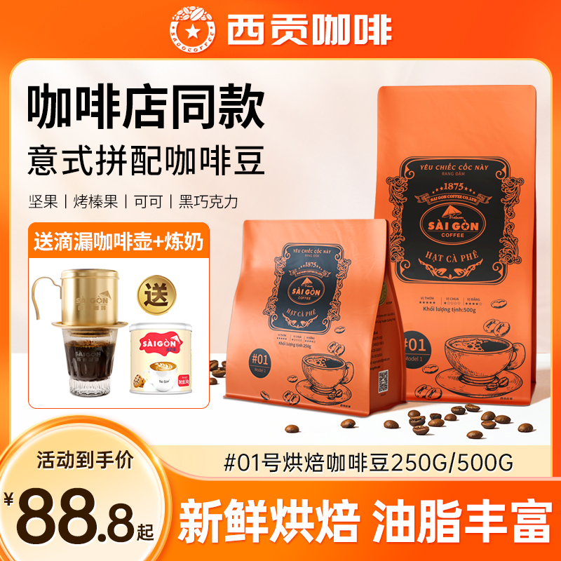 越南西贡纯咖啡豆500g 正品手冲深烘研磨意式深度烘焙优质精品豆