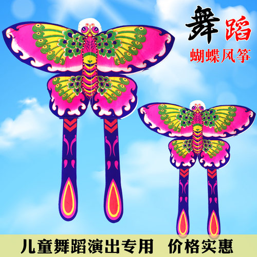 舞蹈风筝舞台表演用道具儿童
