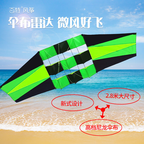 雷达风筝百特新款高档伞布易飞