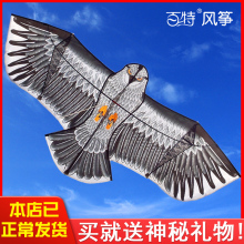 10元包邮 百特 老鹰风筝 1.5m 带100m线板