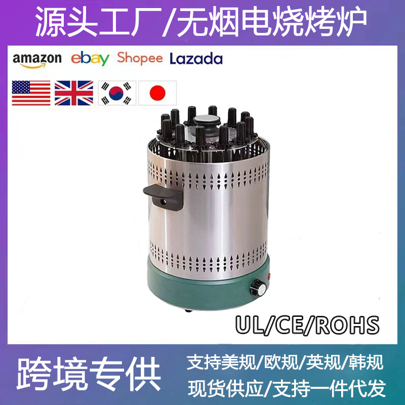 跨境电烧烤炉家用电烤炉无烟烧烤架电烤盘烤串机烤肉盘煎烤机