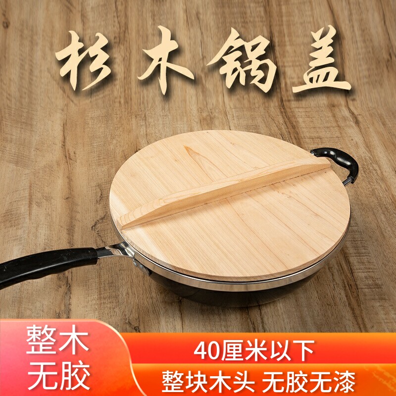 手工制作厨房老式传统杉木家用锅盖水缸盖章丘铁锅专用木锅盖包邮