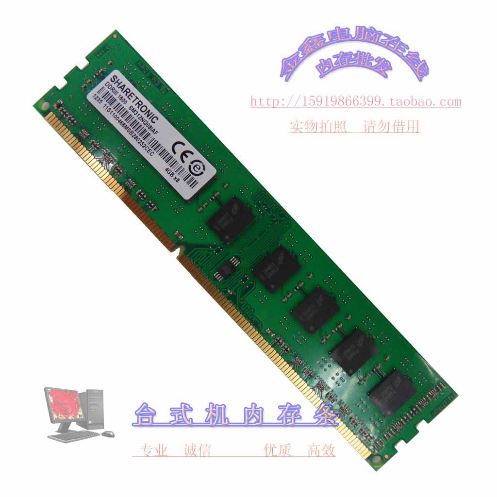 圣创雷克/SHARETRONIC DDR3 4G 1600 台式机 3代2G 8G 1333内存条 电脑硬件/显示器/电脑周边 内存 原图主图