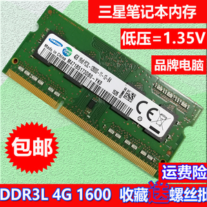三星Samsung DDR3L 4G 1600 笔记本内存  三代1333 1066 原装2G8G