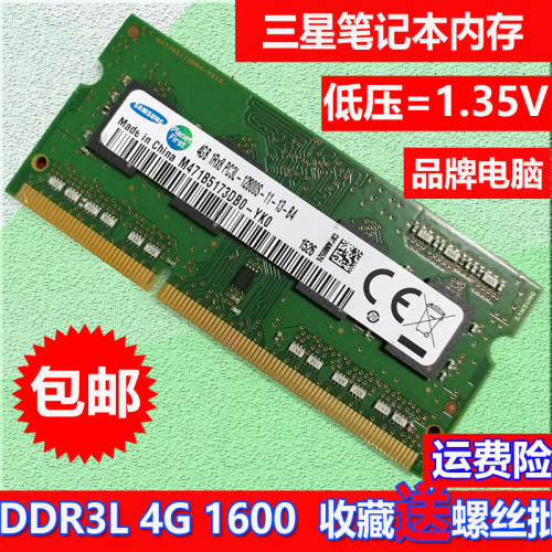 三星ddr3l笔记本低电压内存