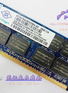 南亚/Nanya DDR2 800 笔记本 2G 内存条  2代PC6400 兼容667/533