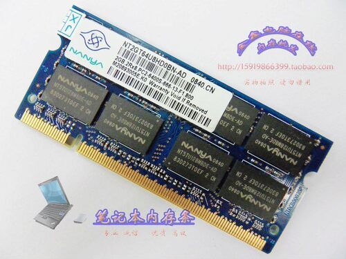 电脑内存条南亚DDR2笔记本电脑